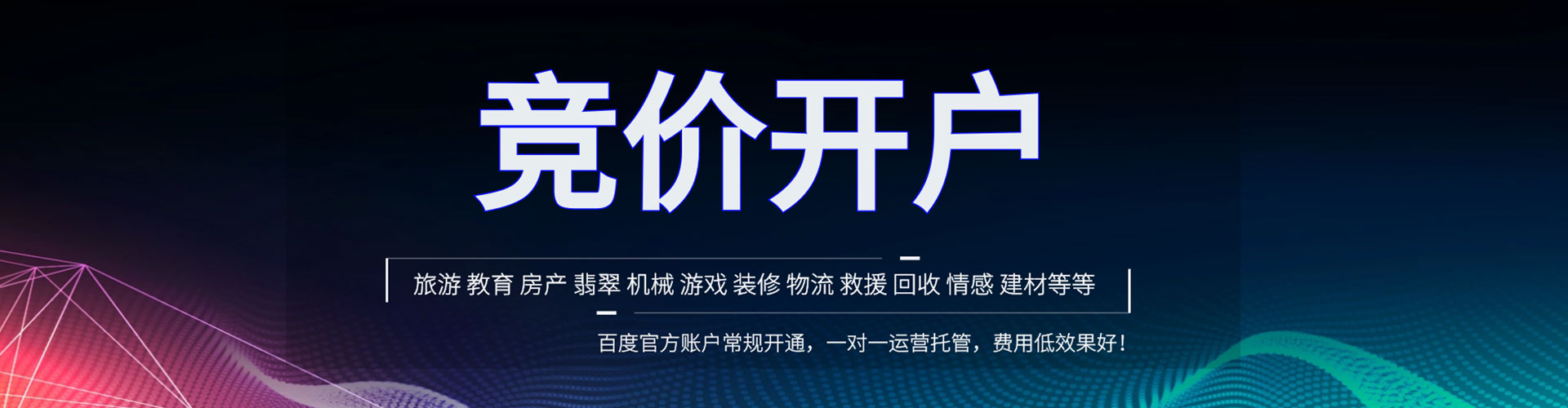 徐水信息流开户